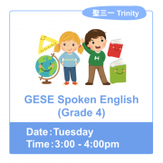 GESE Spoken English (Grade 4)  [試堂］